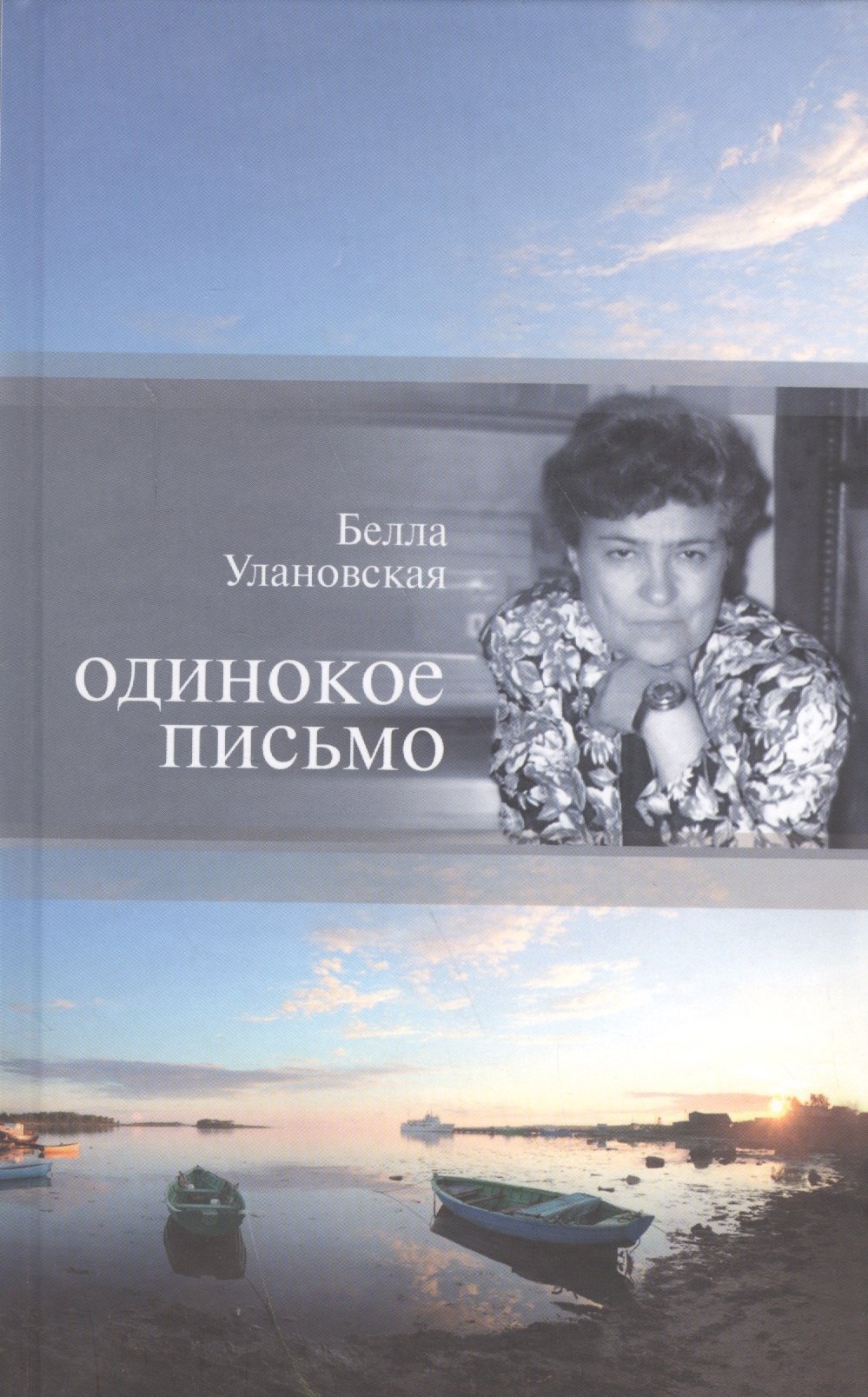 

Одинокое письмо