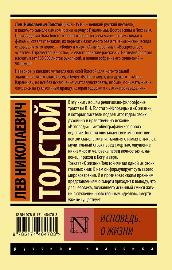 Книга Исповедь. О жизни (Лев Толстой) — 2