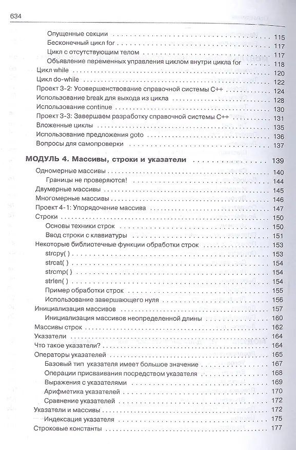 Книга С++ для начинающих (Герберт Шилдт) — 4