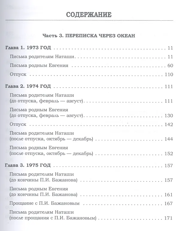 Книга Миг и вечность. История одной жизни и наблюдения за жизнью всего человечества Том.2 В 10-и тт Т:2 (Евгений Бажанов) — 2