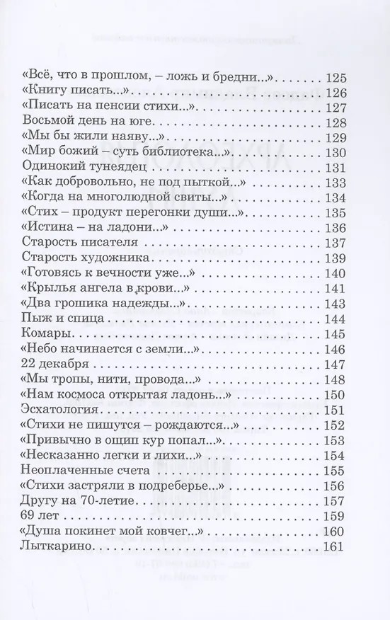 Книга Археология души (Владимир Фадеев) — 5