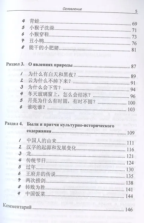Книга Китайский язык Аудиотренинг Начальный уровень Уч. пос. (м) Кочергин (Игорь Кочергин) — 4
