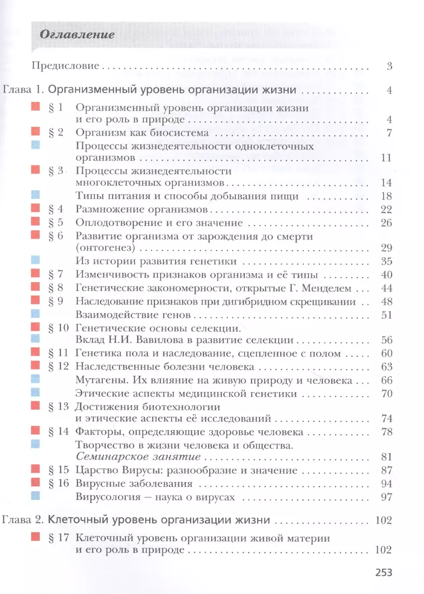 Биология. 11 класс. Учебник. Базовый уровень (Ольга Корнилова, Татьяна  Лощилина, Ирина Пономарева) - купить книгу с доставкой в интернет-магазине  «Читай-город». ISBN: 978-5-360-11768-1