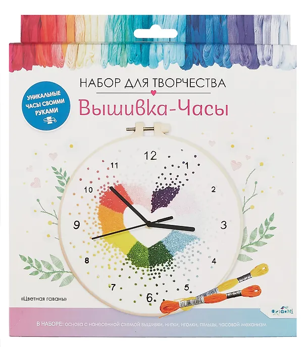 Набор для творчества. Вышивка-часы "Цветная гавань" 3036684 — 1
