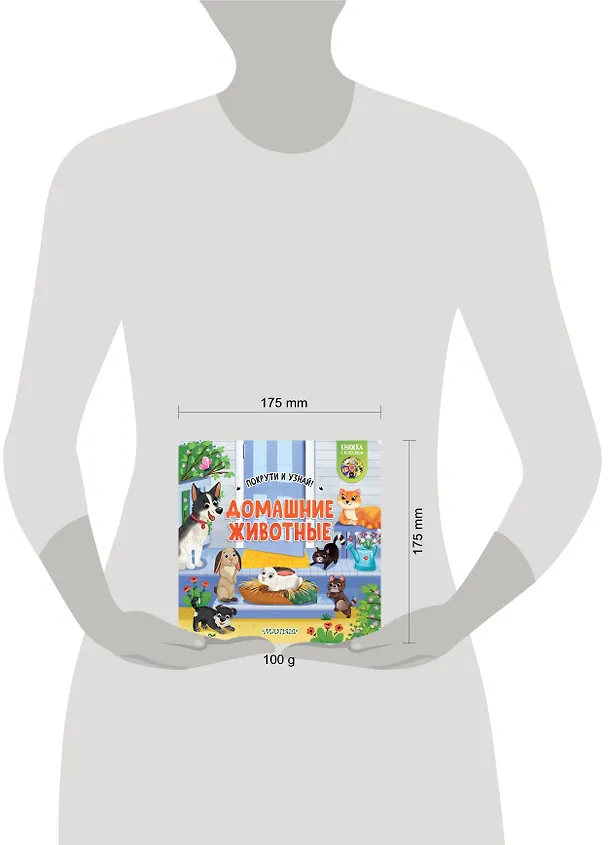 Книга Домашние животные (Елена Куракина) — 9