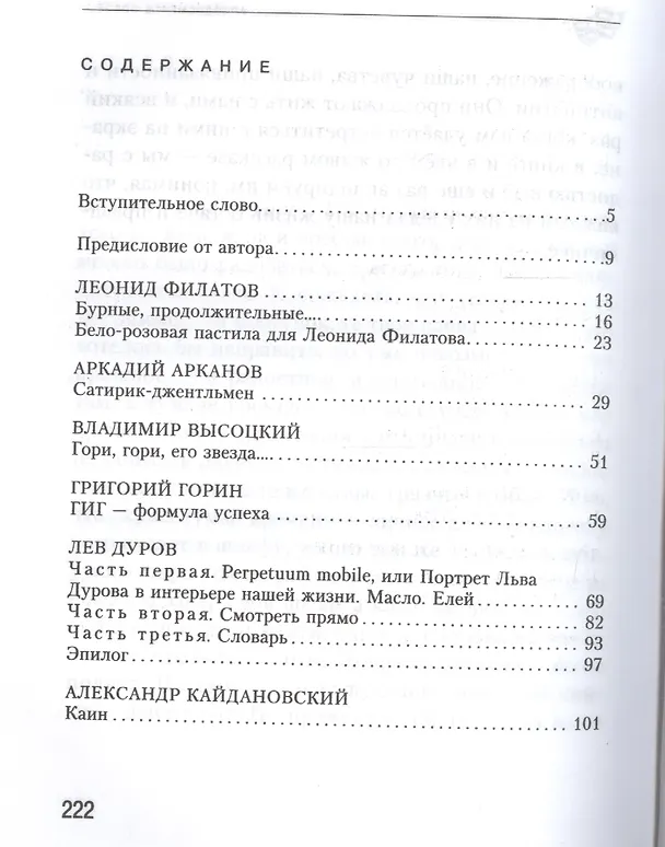 Книга Аплодисменты после... (Владимир Качан) — 2