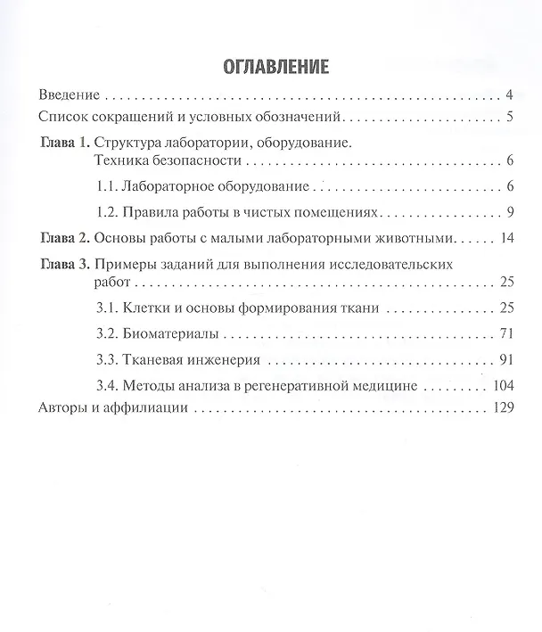 Книга Регенеративная медицина: практикум: учебное пособие () — 2