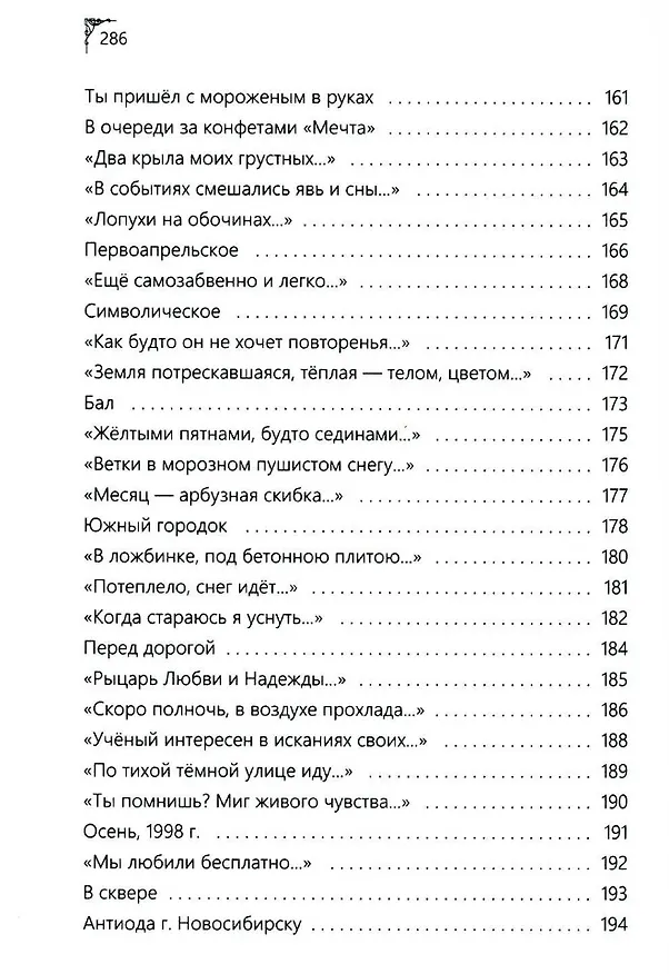 Книга Земное, любимое (Людмила Волотовская) — 7