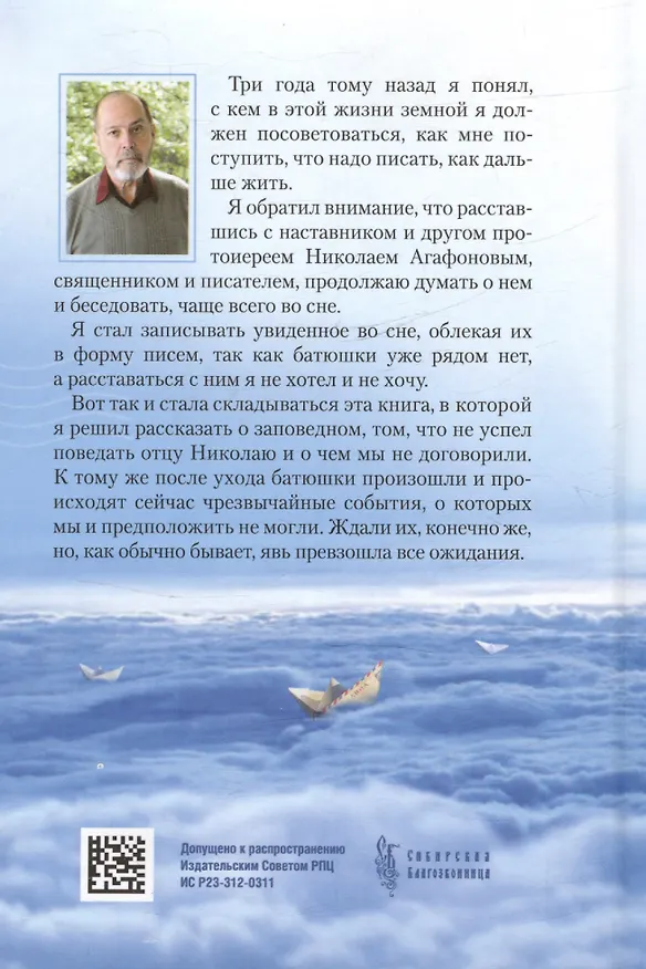 Книга Письма в Небеса обетованные (Алексей Солоницын) — 2