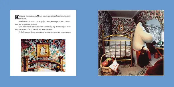 Книга Незваный гость в Муми-доме (Туве Янссон) — 2