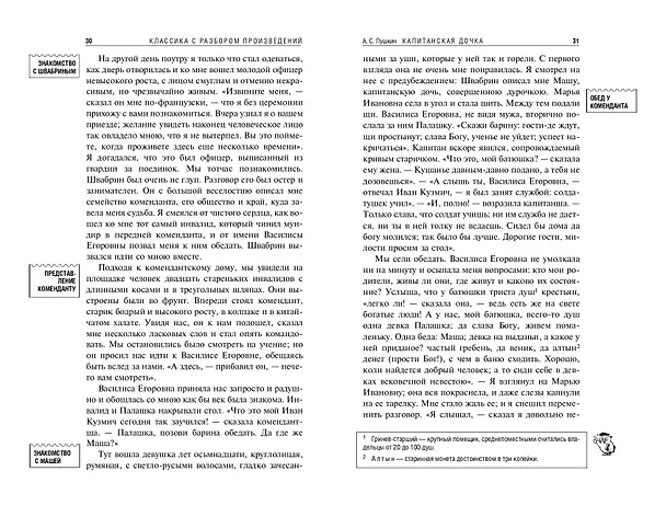 Книга Капитанская дочка (Александр Пушкин) — 11