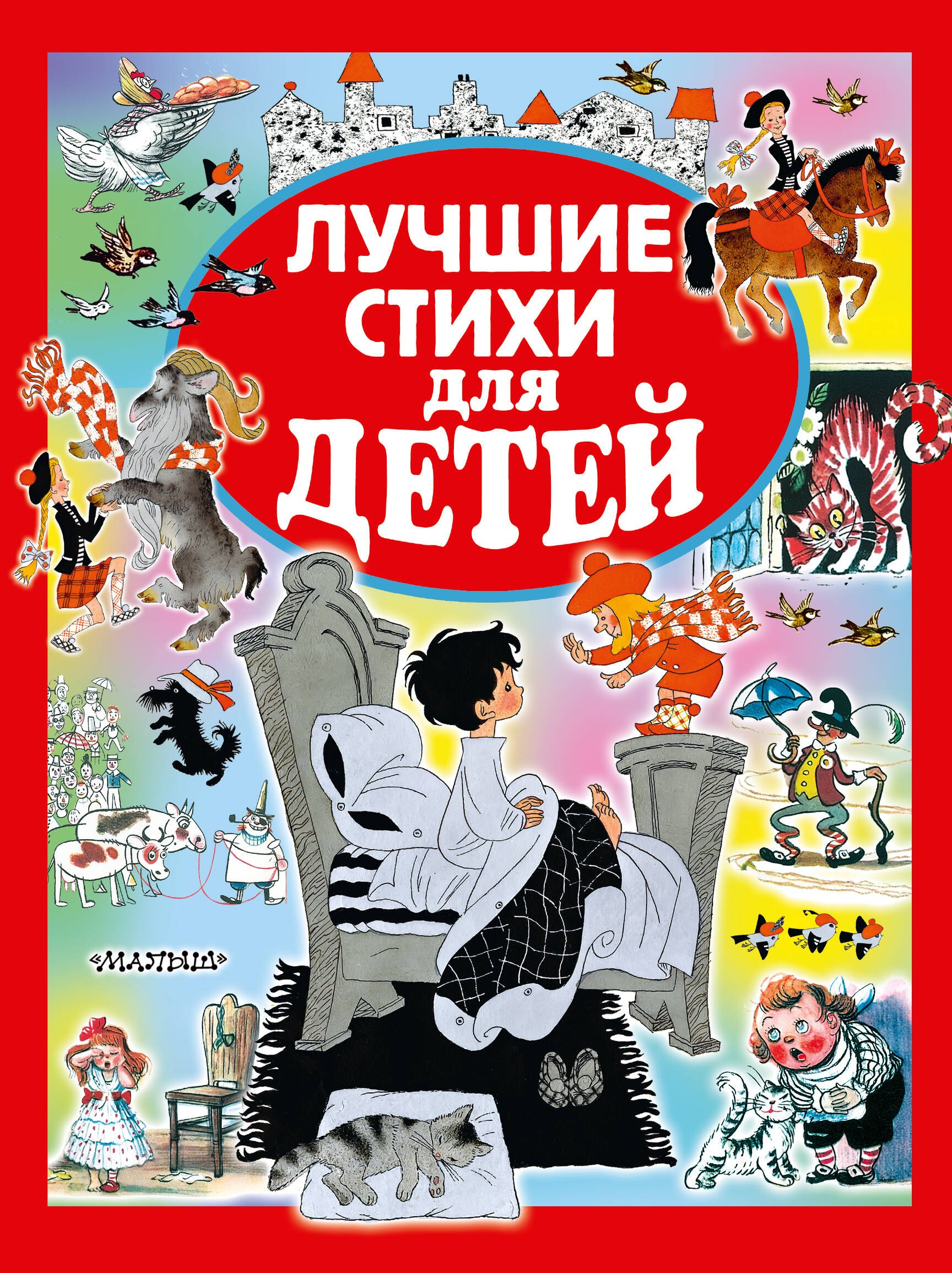 

Лучшие стихи для детей