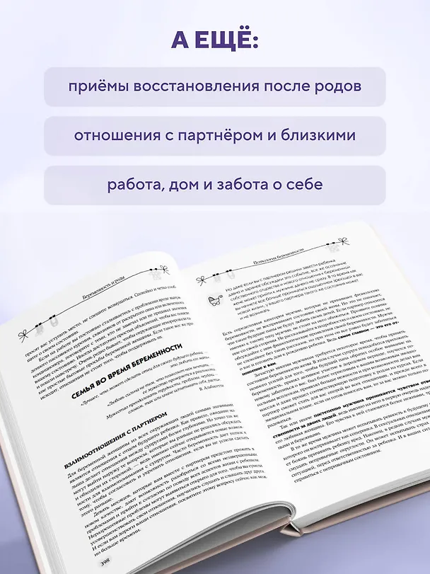 Книга Мать и дитя. Ваш надежный путеводитель по беременности и первому году жизни малыша (Татьяна Аптулаева) — 7