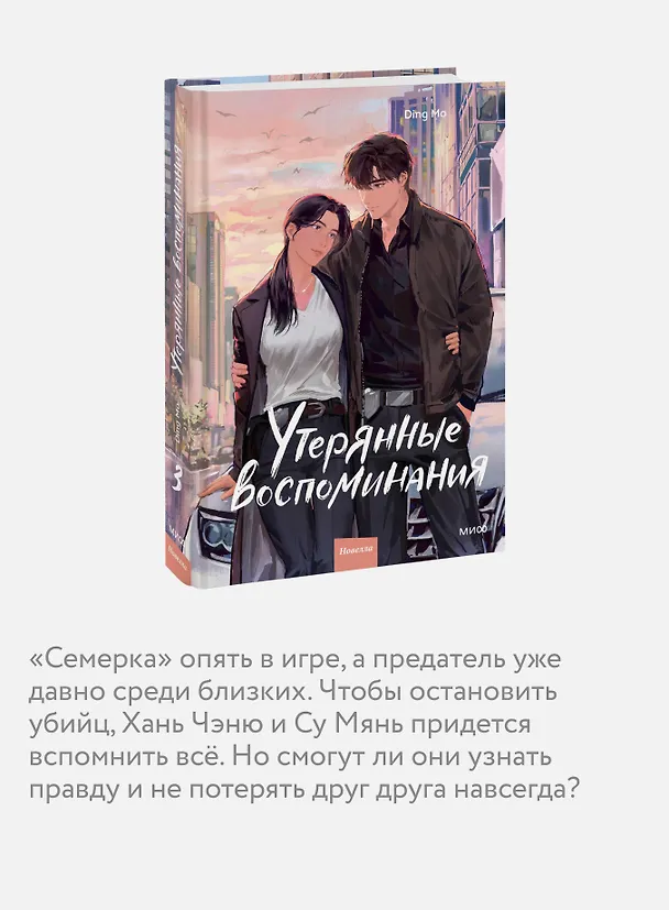 Книга Утерянные воспоминания. Том 3 (Мо Дин) — 6
