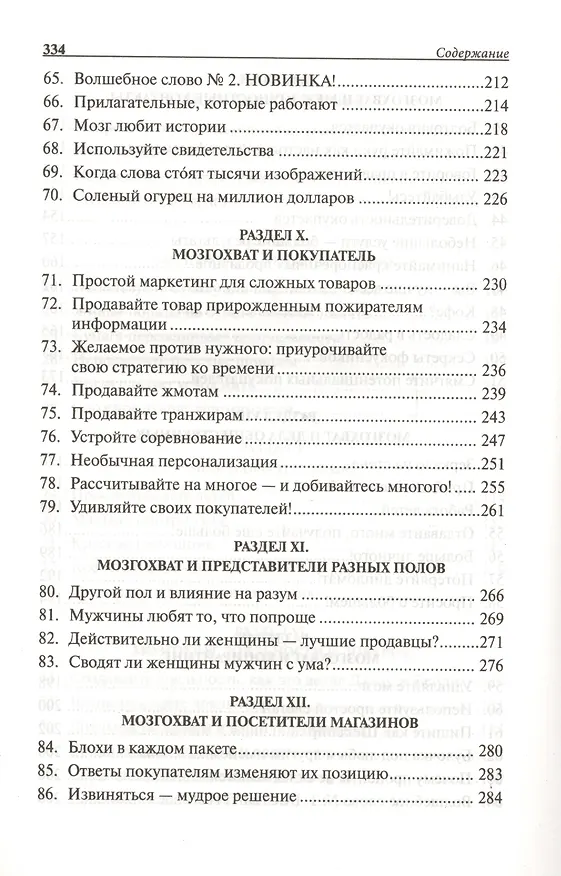 Книга Нейромаркетинг. Как влиять на подсознание потребителя (Роджер Дули) — 6