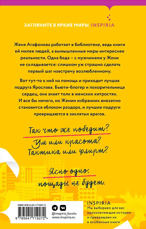 Книга Флирт на поражение (Дарья Сойфер) — 2