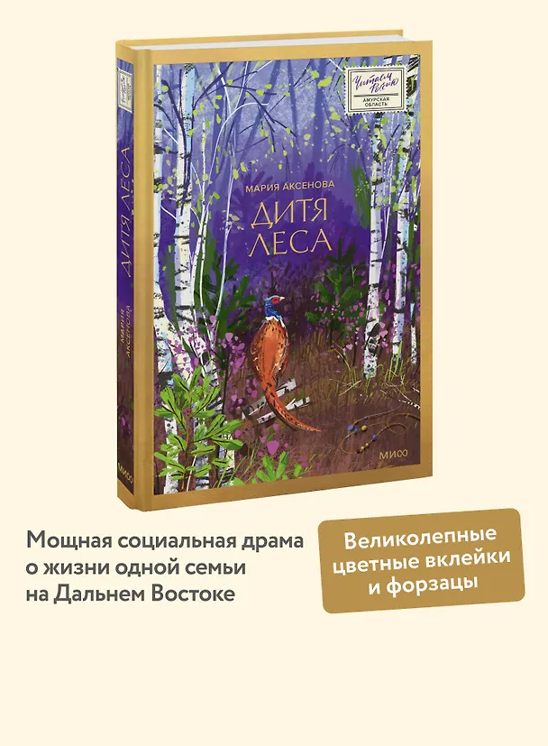 Книга Дитя леса (Мария Аксенова) — 7