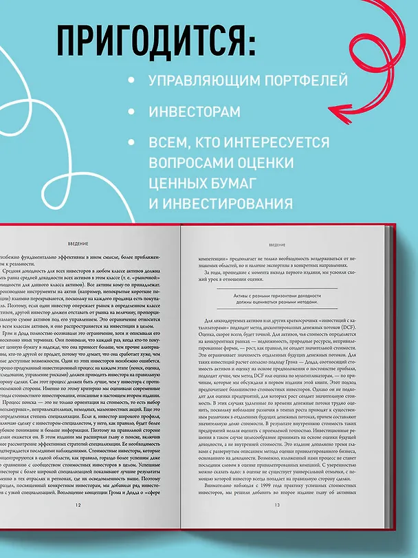 Книга Стоимостное инвестирование: От Грэма до Баффета и далее... (Брюс Гринвальд, Пол Д. Сонкин, Джудд Кан) — 7