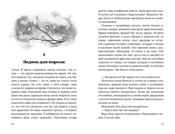 Книга Вуконг. Сердце обезьяны (Сандра Райзер) — 14