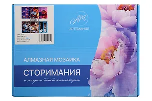 Набор для творчества. Алмазная мозаика Storimania "Эпоха 90-х" (21х30) (46 цветов страз) 3150664