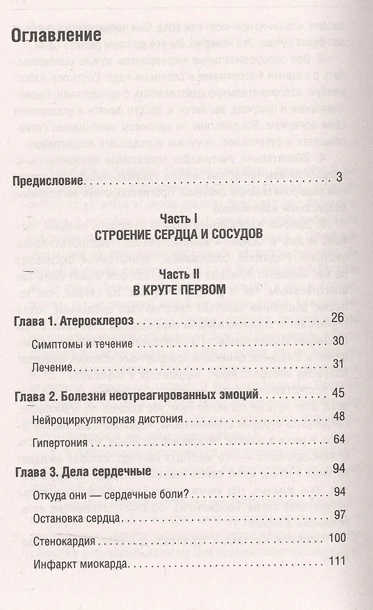 Книга Болезни сердца и сосудов: Дигностика, лечение, профилактика. (Юлия Попова) — 2