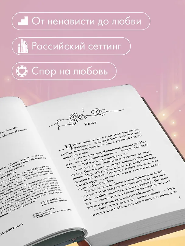 Книга Стану твоим первым (Дина Данич) — 8