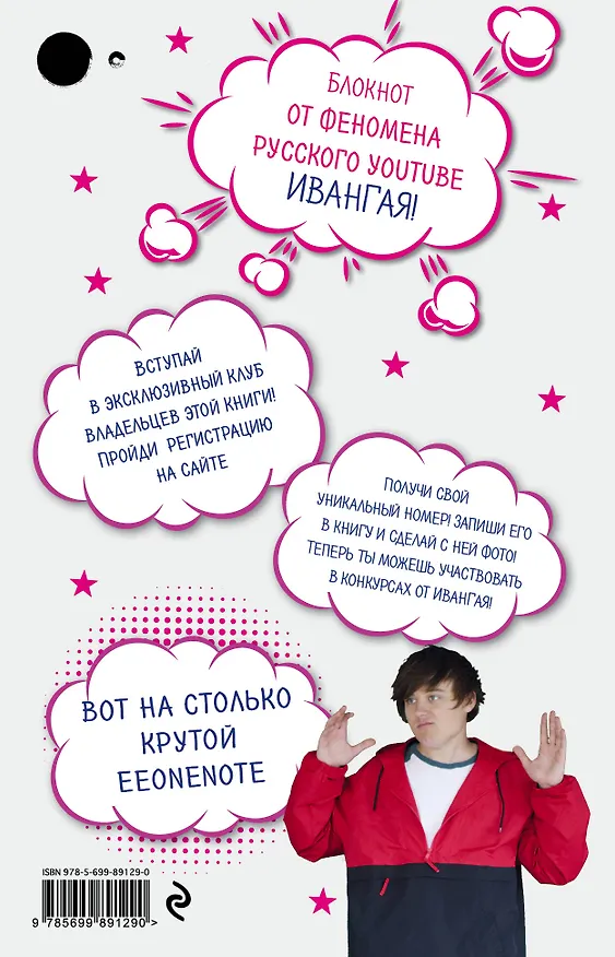 Хаю-хай, с вами ИванГай. EeNote от Ивана Рудского (комикс) 2570284 — 3