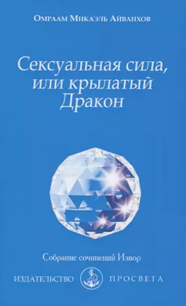 Сексуальная сила, или крылатый Дракон — 2767401 — 1