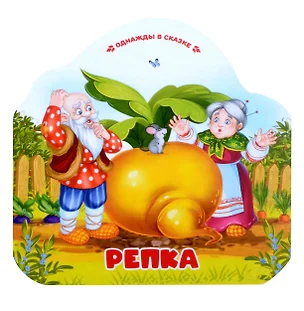 Репка — 3038628 — 1