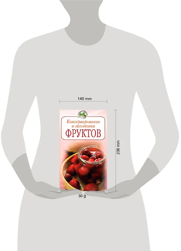 Книга Консервирование и заготовка фруктов (Елена Молоховец) — 2
