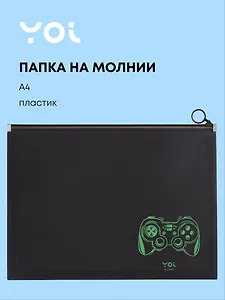 Папка на молнии А4 "Геймер", Yoi