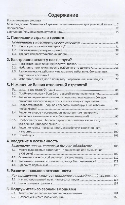 Книга Осознанность или тревога. Перестань беспокоиться и верни себе свою жизнь (Сьюзан Орсильо, Лизабет Рёмер) — 2