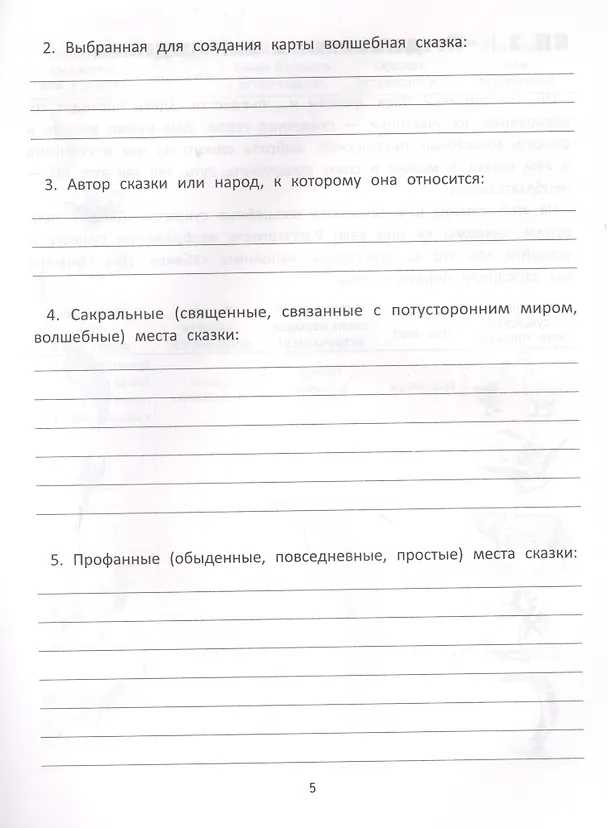 Книга Создаем авторскую сказку (Олег Сидоров) — 3