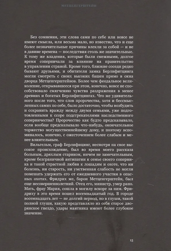 Книга Страшные рассказы. Том 2 (Эдгар По) — 6