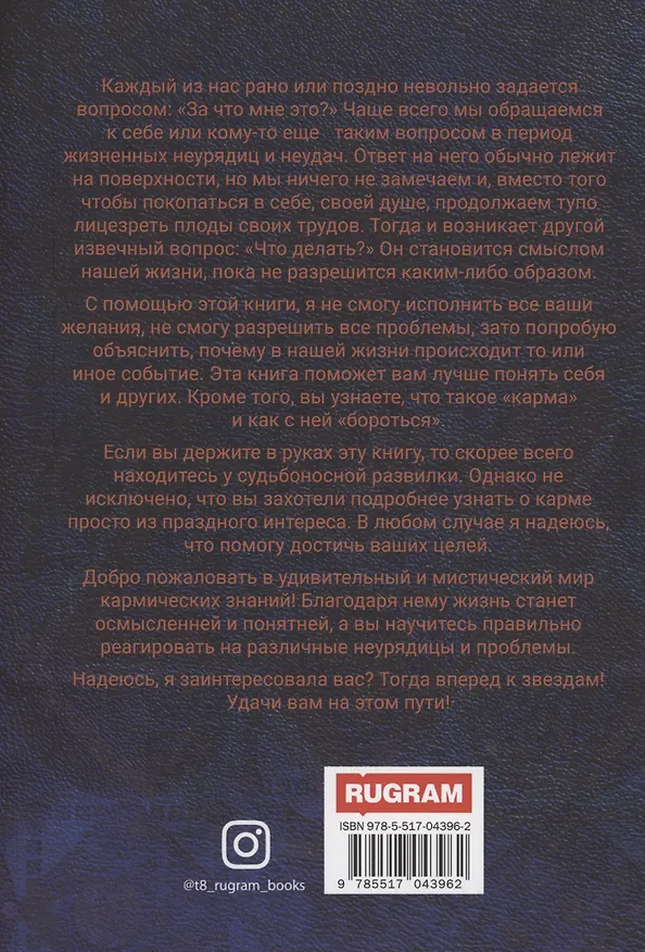 Книга Тайна кармы () — 2