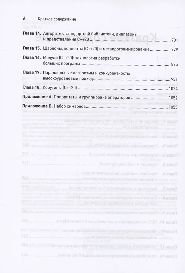 Книга C++20 для программистов (Пол Дж. Дейтел, Харви М. Дейтел) — 14