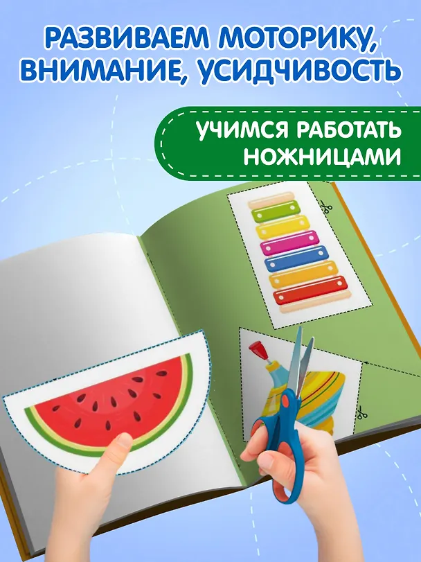 Книга Мои первые вырезалки. Линии и фигуры () — 6