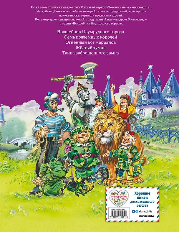 Книга Урфин Джюс и его деревянные солдаты. (Александр Волков) — 2