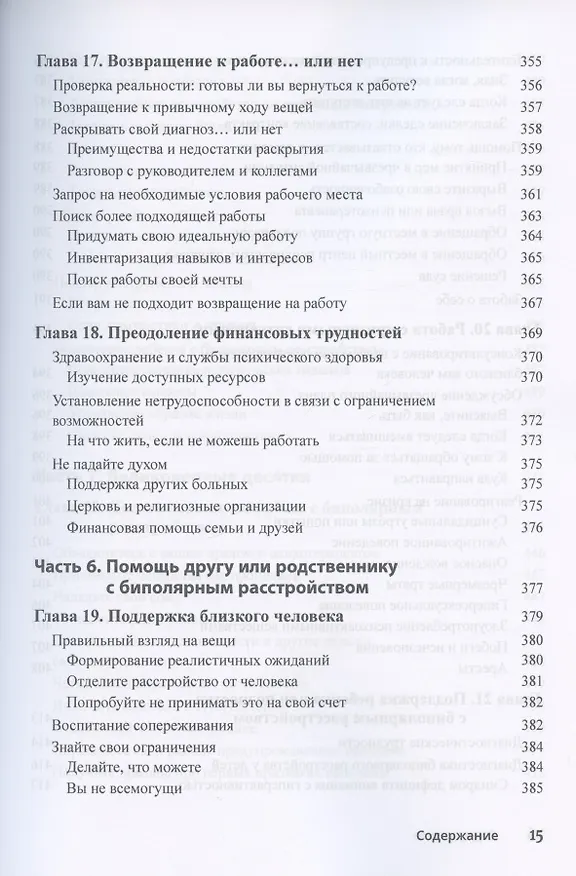 Книга Биполярное расстройство для чайников (Кандида Финк, Джо Крайнак) — 11