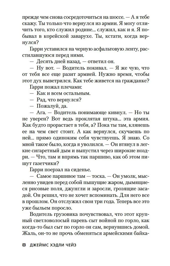Книга Снайпер (Джеймс Хедли Чейз) — 11