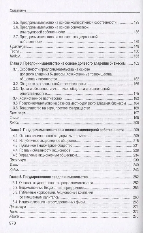 Книга Управление собственным бизнесом. 15-е изд., стер (Юрий Рубин) — 3
