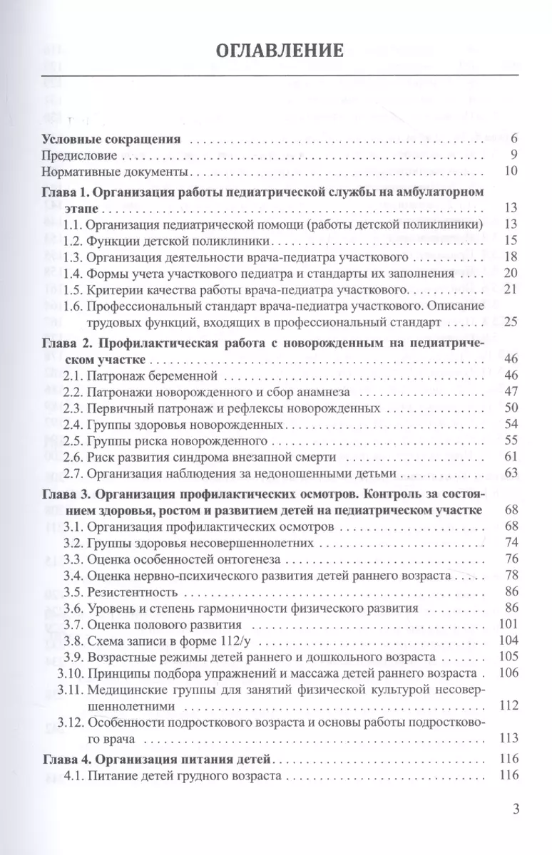 Поликлиническая педиатрия (Мария Ревнова) - купить книгу с доставкой в  интернет-магазине «Читай-город». ISBN: 978-5-9500908-6-8