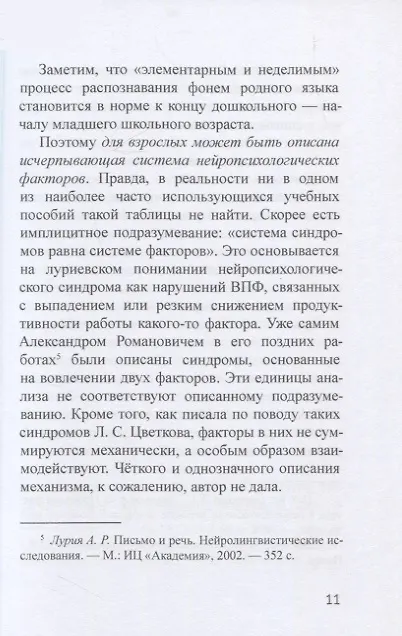 Книга Детская клиническая нейропсихология (Андрей Цветков) — 7