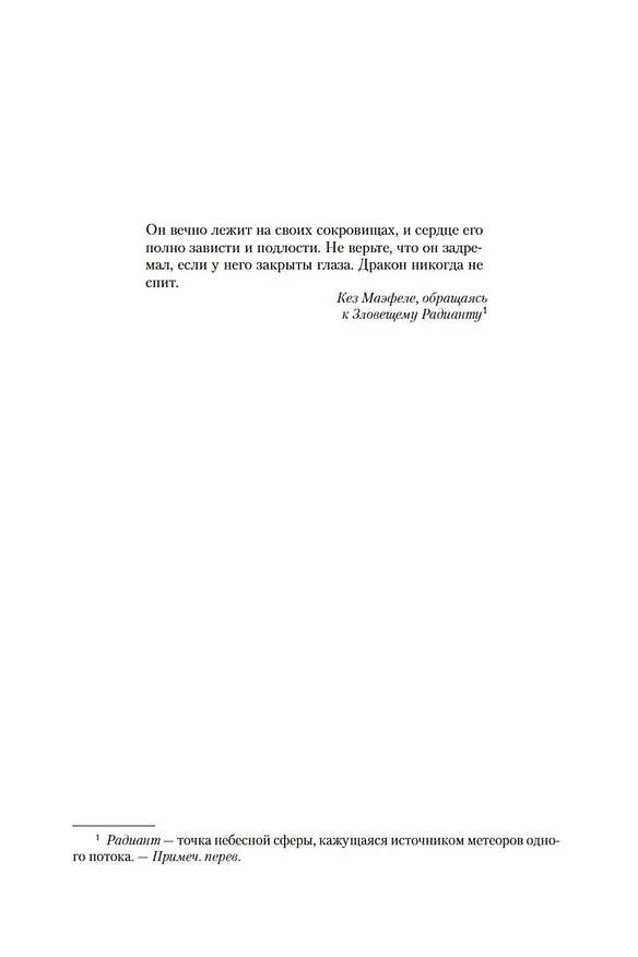 Книга Дракон не спит никогда (Глен Кук) — 7