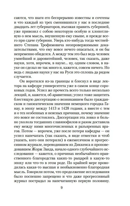 Книга Бесы (Федор Достоевский) — 13