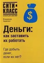 Книга Деньги: Как заставить их работать () — 1