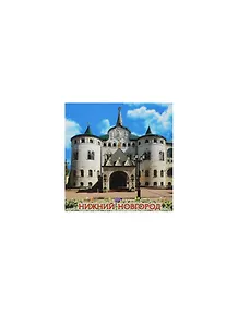 Магнит Нижний Новгород Здание государственного банка (02-4-76-13)