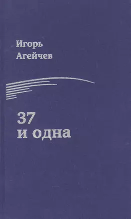 37 и одна — 2571052 — 1