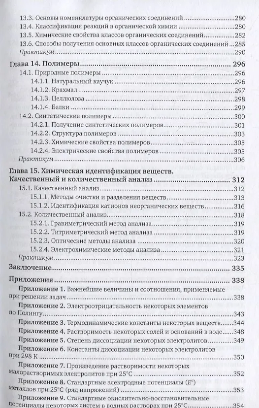 Книга Химия. Учебник () — 6