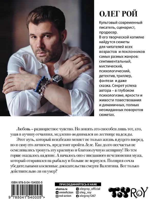 Книга Три цвета любви (Олег Рой) — 2